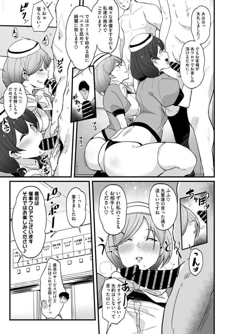 【エロ漫画 どきどきエレベーター ~3階へ参ります~】エロサービスで賑わうデパート【まんす】