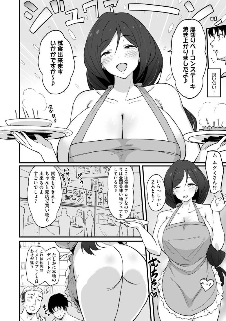 【エロ漫画 どきどきエレベーター ~3階へ参ります~】エロサービスで賑わうデパート【まんす】