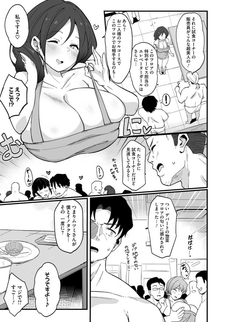 【エロ漫画 どきどきエレベーター ~3階へ参ります~】エロサービスで賑わうデパート【まんす】