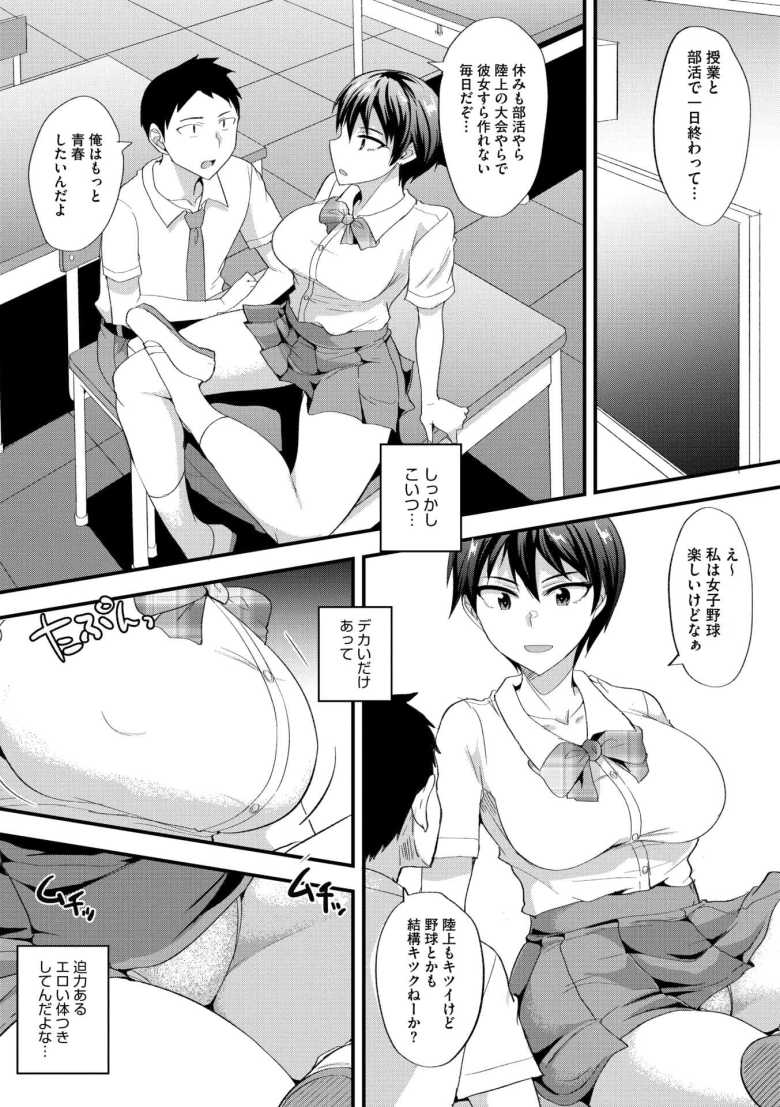 【エロ漫画 そういう部活練習】よく話すボーイッシュな女子は野球部の性処理係【四条定史】