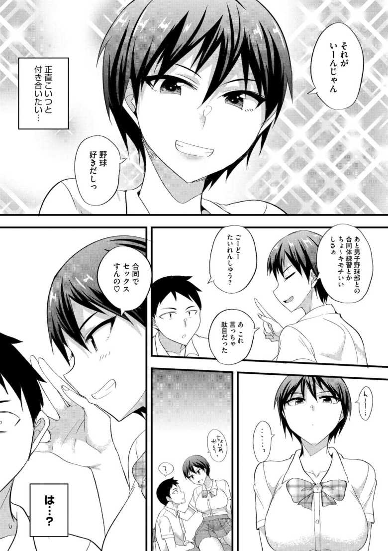 【エロ漫画 そういう部活練習】よく話すボーイッシュな女子は野球部の性処理係【四条定史】