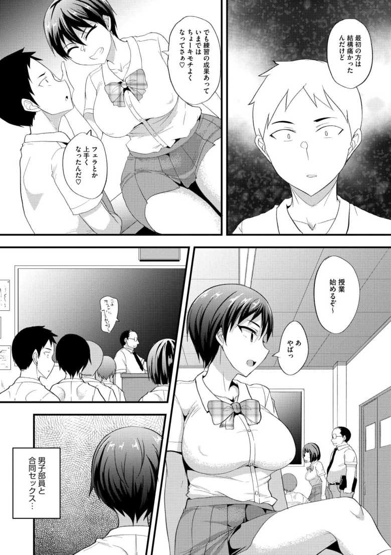 【エロ漫画 そういう部活練習】よく話すボーイッシュな女子は野球部の性処理係【四条定史】