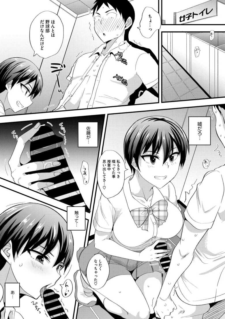 【エロ漫画 そういう部活練習】よく話すボーイッシュな女子は野球部の性処理係【四条定史】