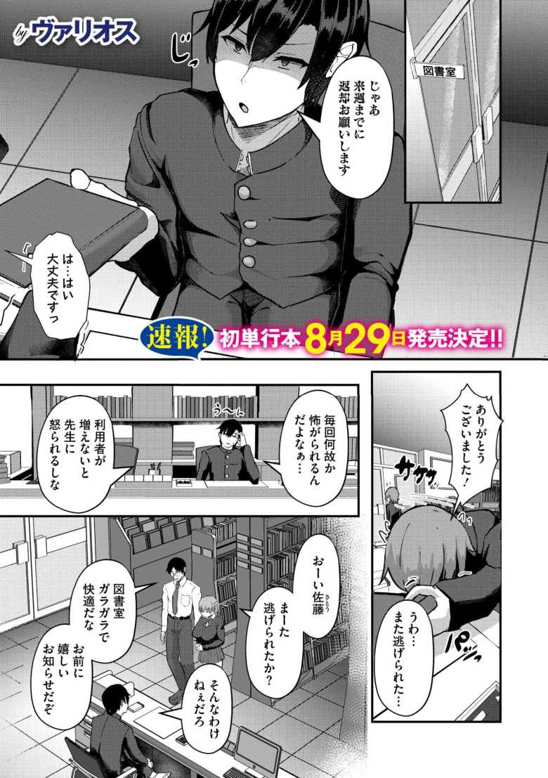 【エロ漫画 無表情な彼女は言えばヤらせてくれる】クールな女子さんが言いなりでヤらせてくれる【ヴァリオス】