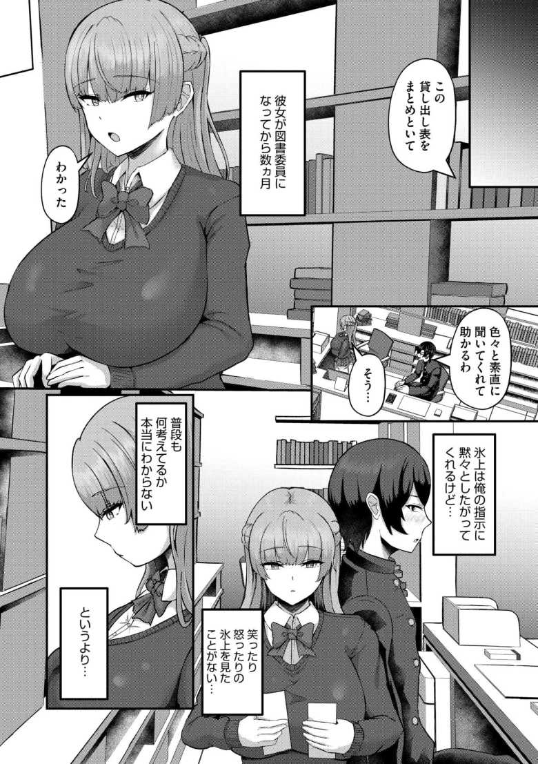 【エロ漫画 無表情な彼女は言えばヤらせてくれる】クールな女子さんが言いなりでヤらせてくれる【ヴァリオス】