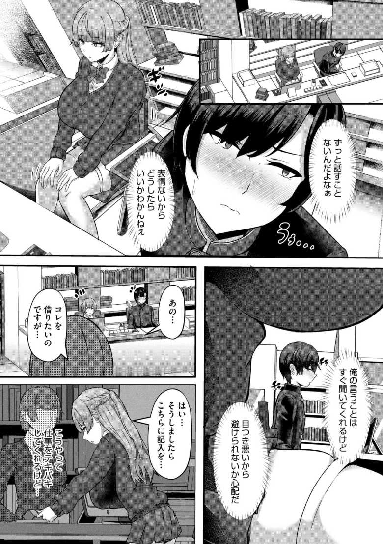 【エロ漫画 無表情な彼女は言えばヤらせてくれる】クールな女子さんが言いなりでヤらせてくれる【ヴァリオス】