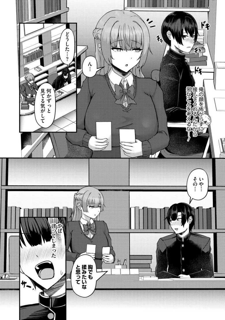【エロ漫画 無表情な彼女は言えばヤらせてくれる】クールな女子さんが言いなりでヤらせてくれる【ヴァリオス】