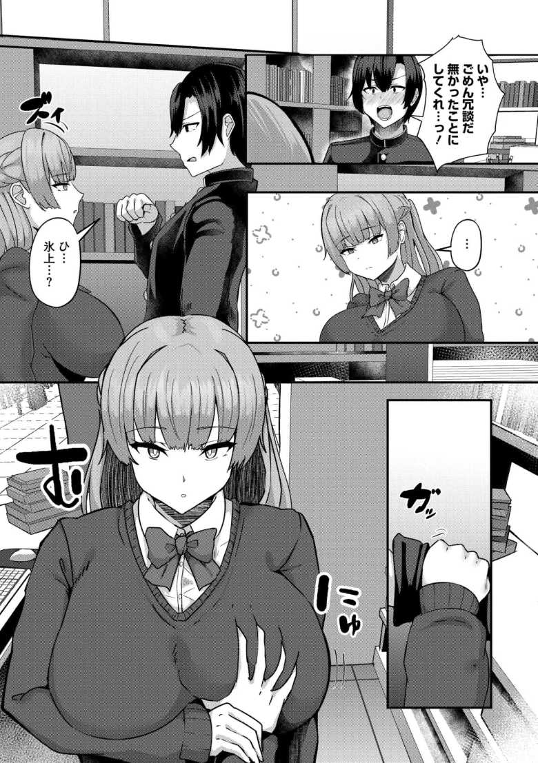 【エロ漫画 無表情な彼女は言えばヤらせてくれる】クールな女子さんが言いなりでヤらせてくれる【ヴァリオス】