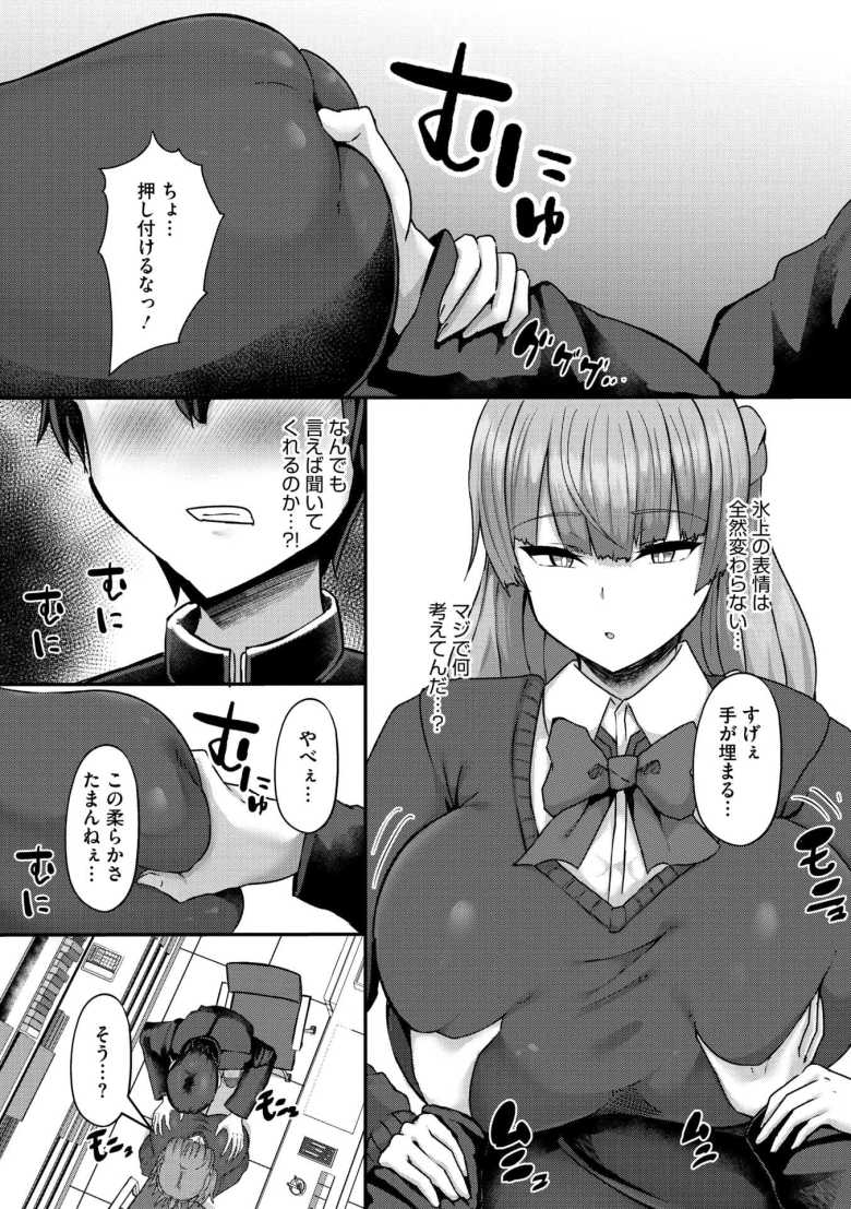 【エロ漫画 無表情な彼女は言えばヤらせてくれる】クールな女子さんが言いなりでヤらせてくれる【ヴァリオス】