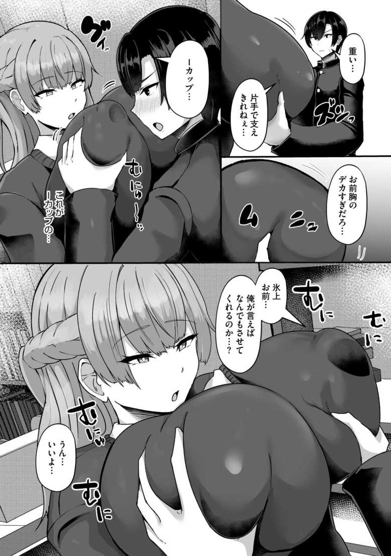 【エロ漫画 無表情な彼女は言えばヤらせてくれる】クールな女子さんが言いなりでヤらせてくれる【ヴァリオス】