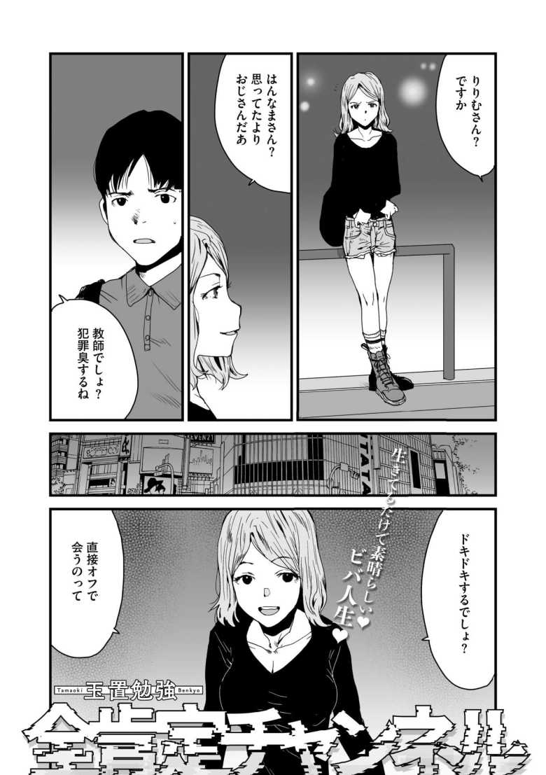 【エロ漫画】全肯定チャンネル【玉置勉強】