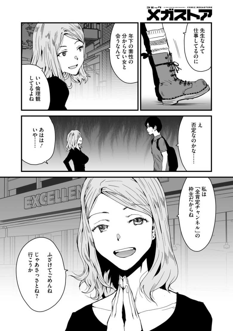 【エロ漫画】全肯定チャンネル【玉置勉強】