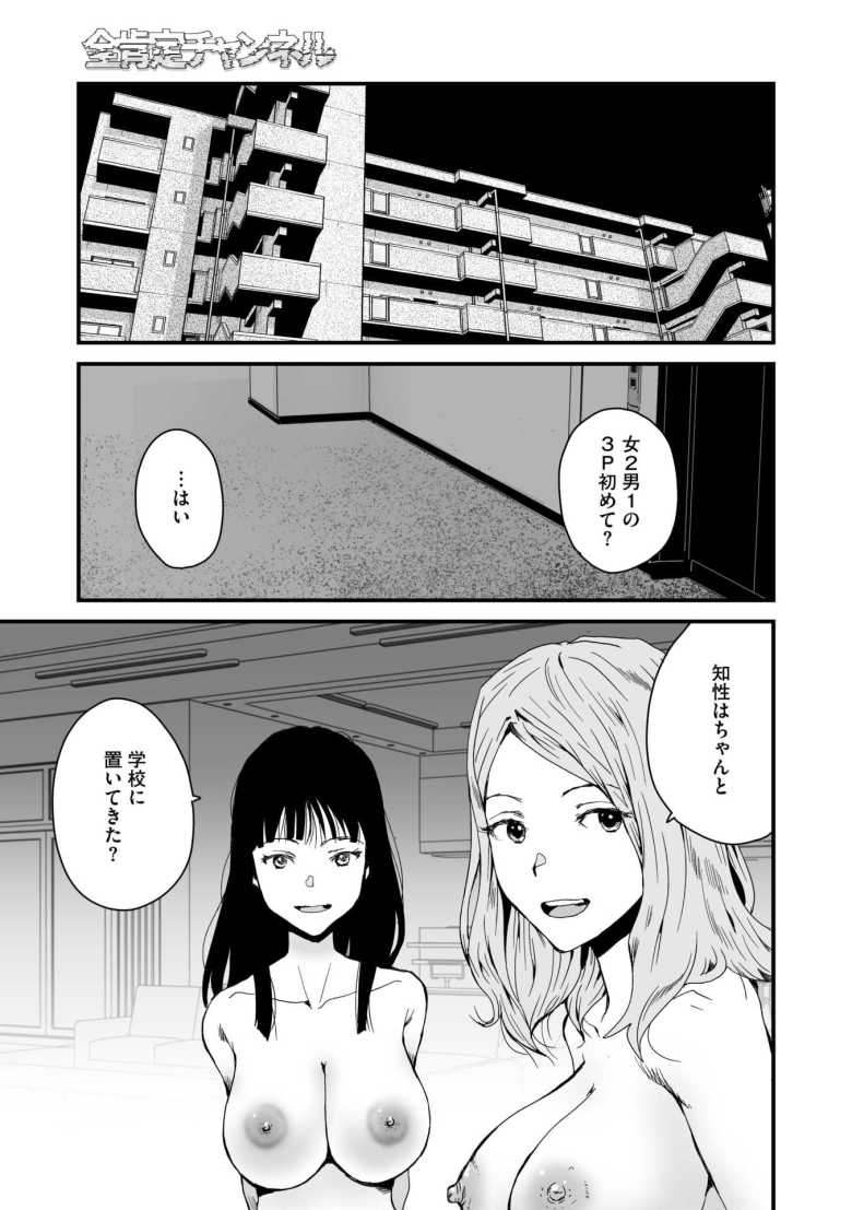 【エロ漫画】全肯定チャンネル【玉置勉強】