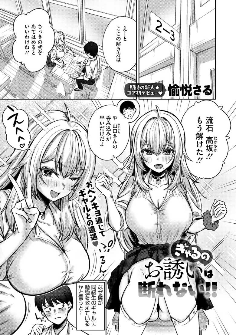 【エロ漫画 ぎゃるのお誘いは断れない!!】ギャルのお礼に彼女母親・妹と一家総出で母娘丼【愉悦さる】