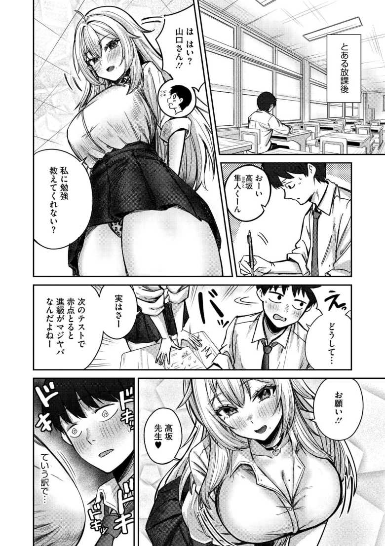 【エロ漫画 ぎゃるのお誘いは断れない!!】ギャルのお礼に彼女母親・妹と一家総出で母娘丼【愉悦さる】