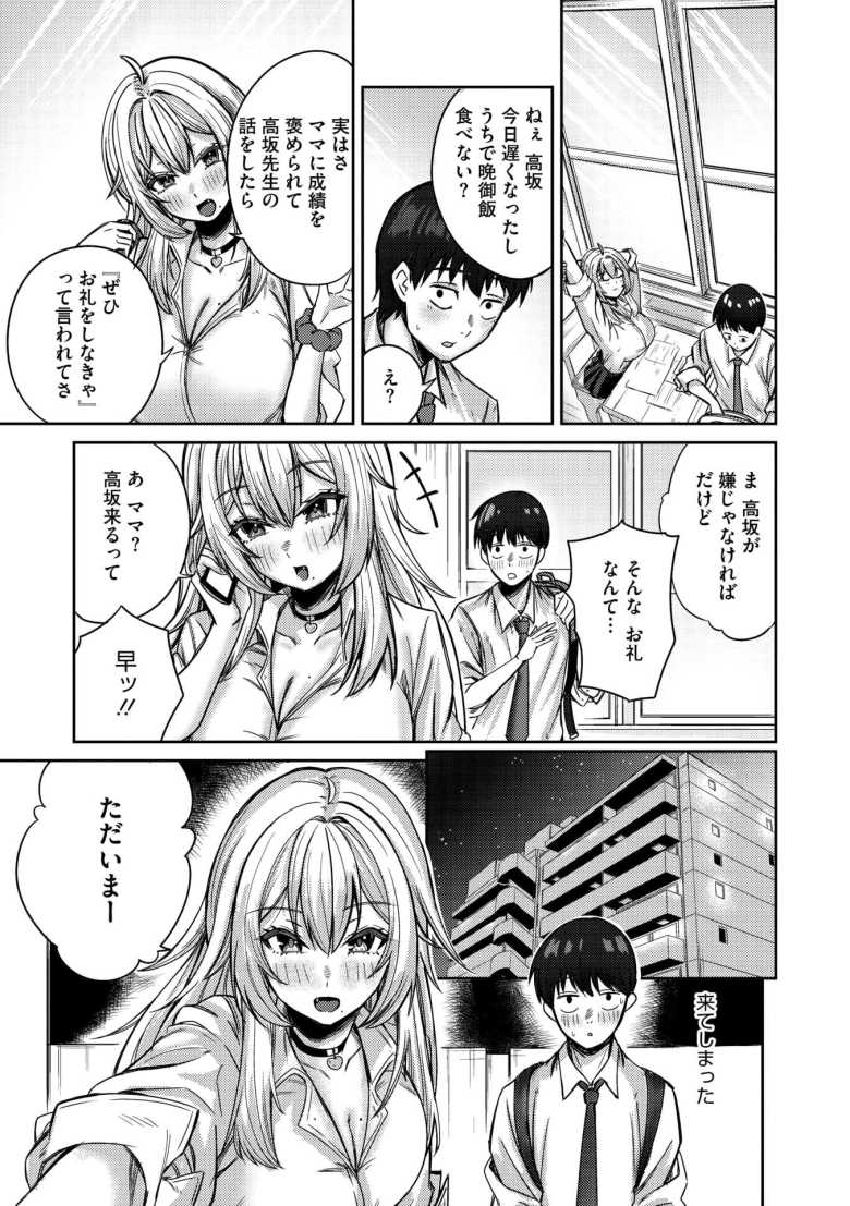 【エロ漫画 ぎゃるのお誘いは断れない!!】ギャルのお礼に彼女母親・妹と一家総出で母娘丼【愉悦さる】
