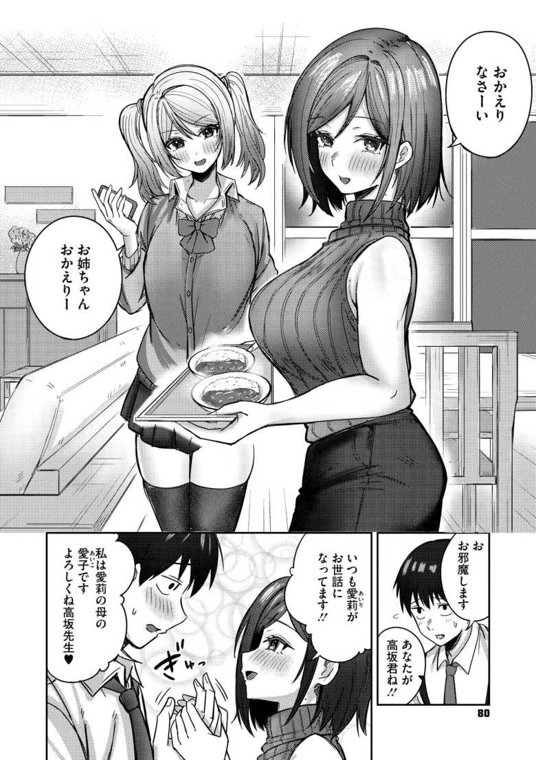 【エロ漫画 ぎゃるのお誘いは断れない!!】ギャルのお礼に彼女母親・妹と一家総出で母娘丼【愉悦さる】