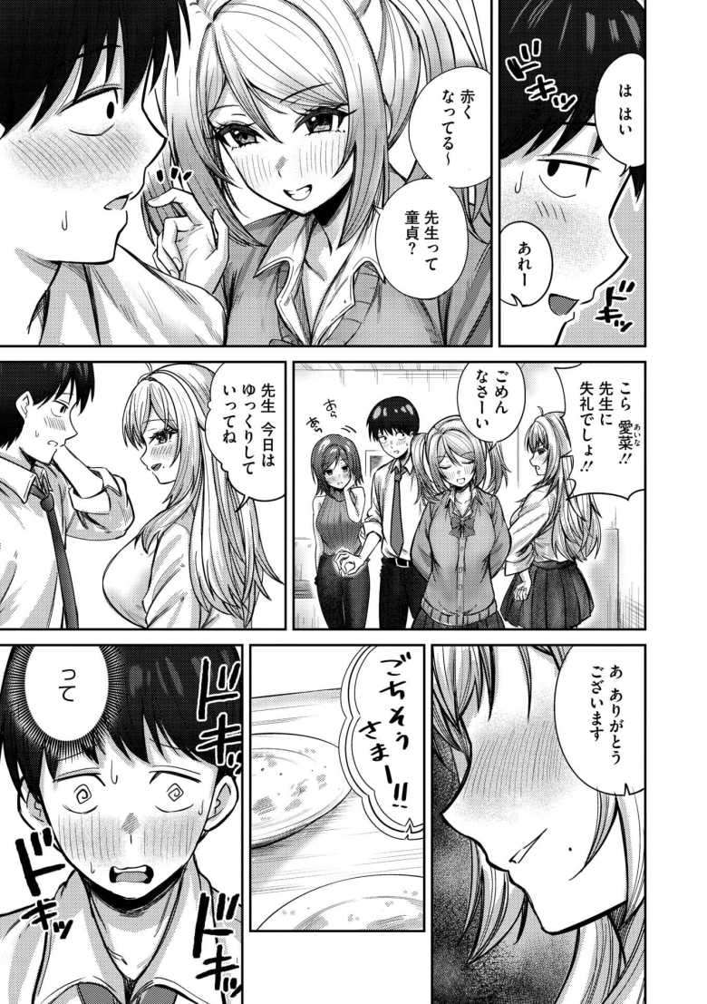 【エロ漫画 ぎゃるのお誘いは断れない!!】ギャルのお礼に彼女母親・妹と一家総出で母娘丼【愉悦さる】