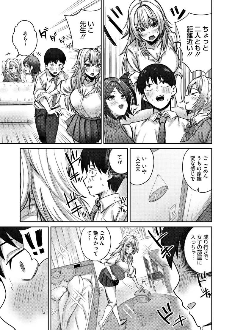 【エロ漫画 ぎゃるのお誘いは断れない!!】ギャルのお礼に彼女母親・妹と一家総出で母娘丼【愉悦さる】