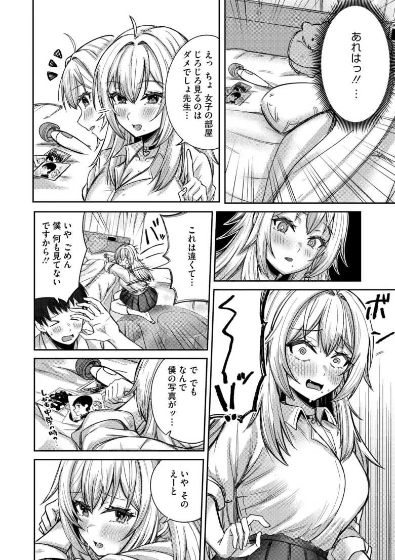 【エロ漫画 ぎゃるのお誘いは断れない!!】ギャルのお礼に彼女母親・妹と一家総出で母娘丼【愉悦さる】