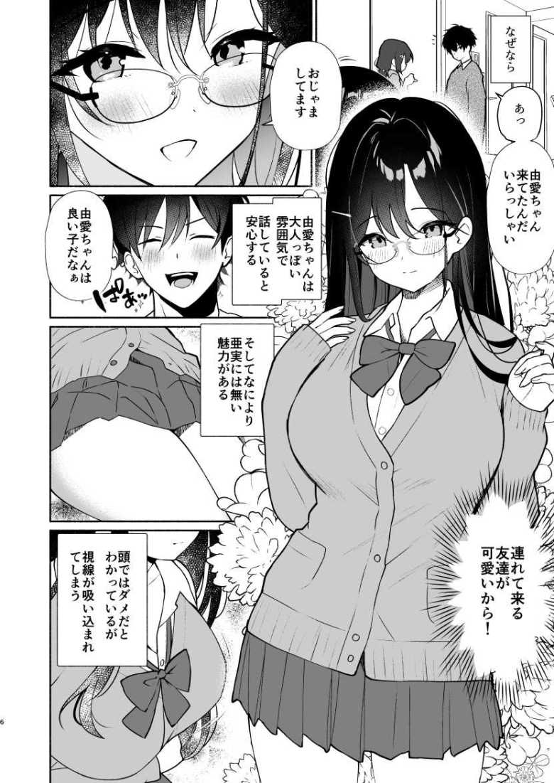【エロ同人】妹の友達がいちばん気持ちいい1【アサツキミント】