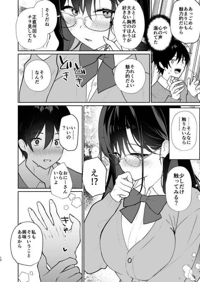 【エロ同人】妹の友達がいちばん気持ちいい1【アサツキミント】