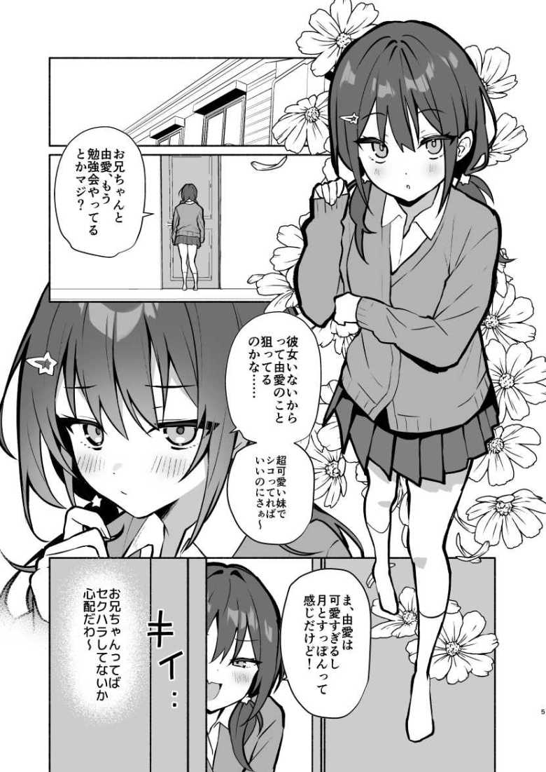 【エロ同人】妹の友達がいちばん気持ちいい1【アサツキミント】
