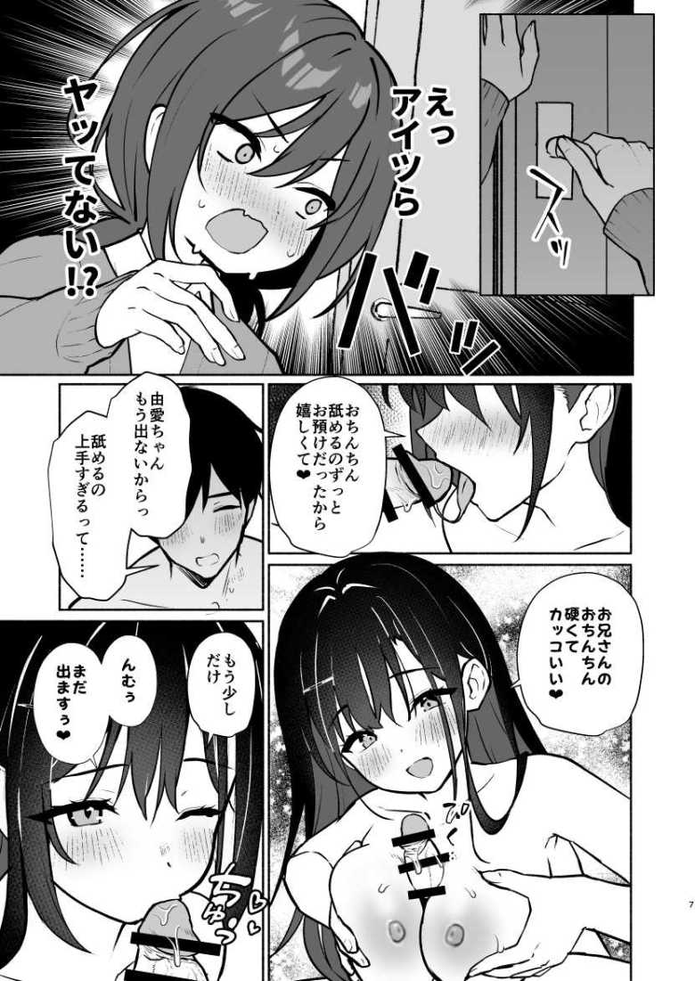 【エロ同人】妹の友達がいちばん気持ちいい1【アサツキミント】