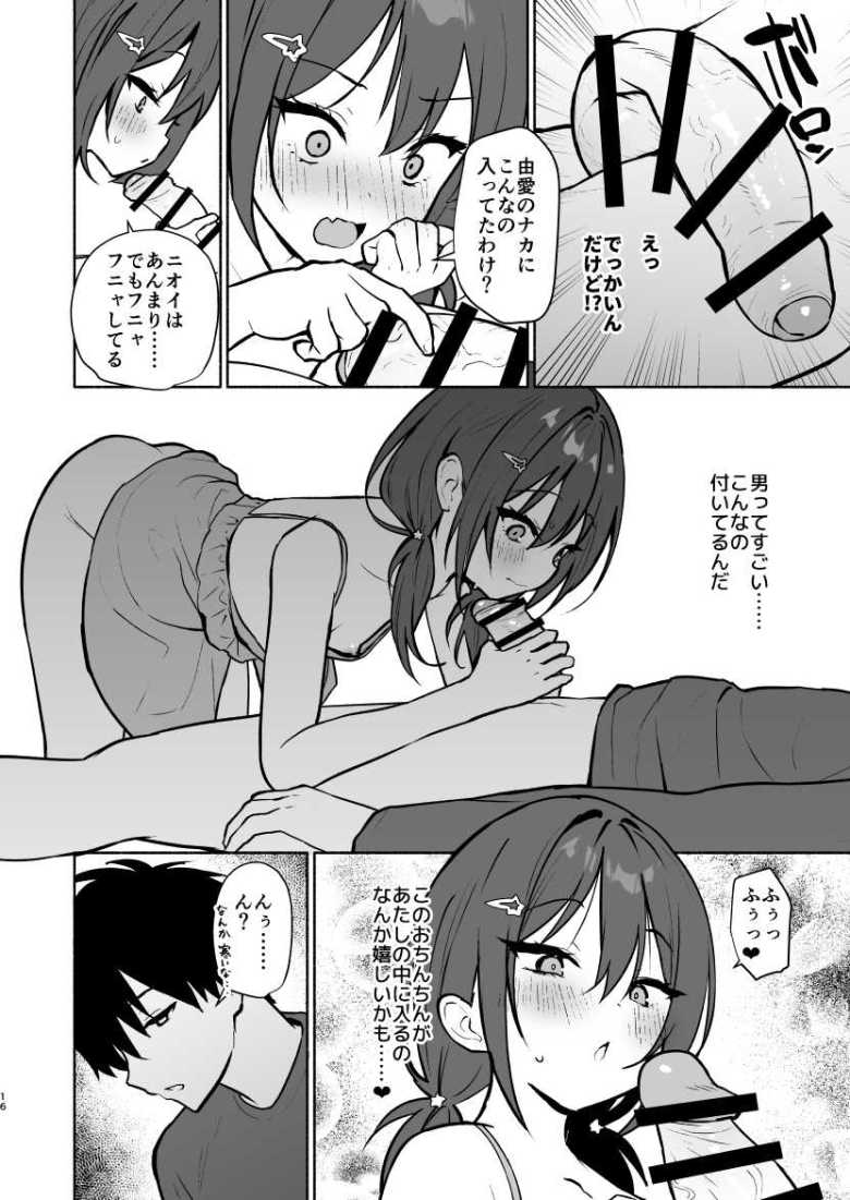 【エロ同人】妹の友達がいちばん気持ちいい1【アサツキミント】
