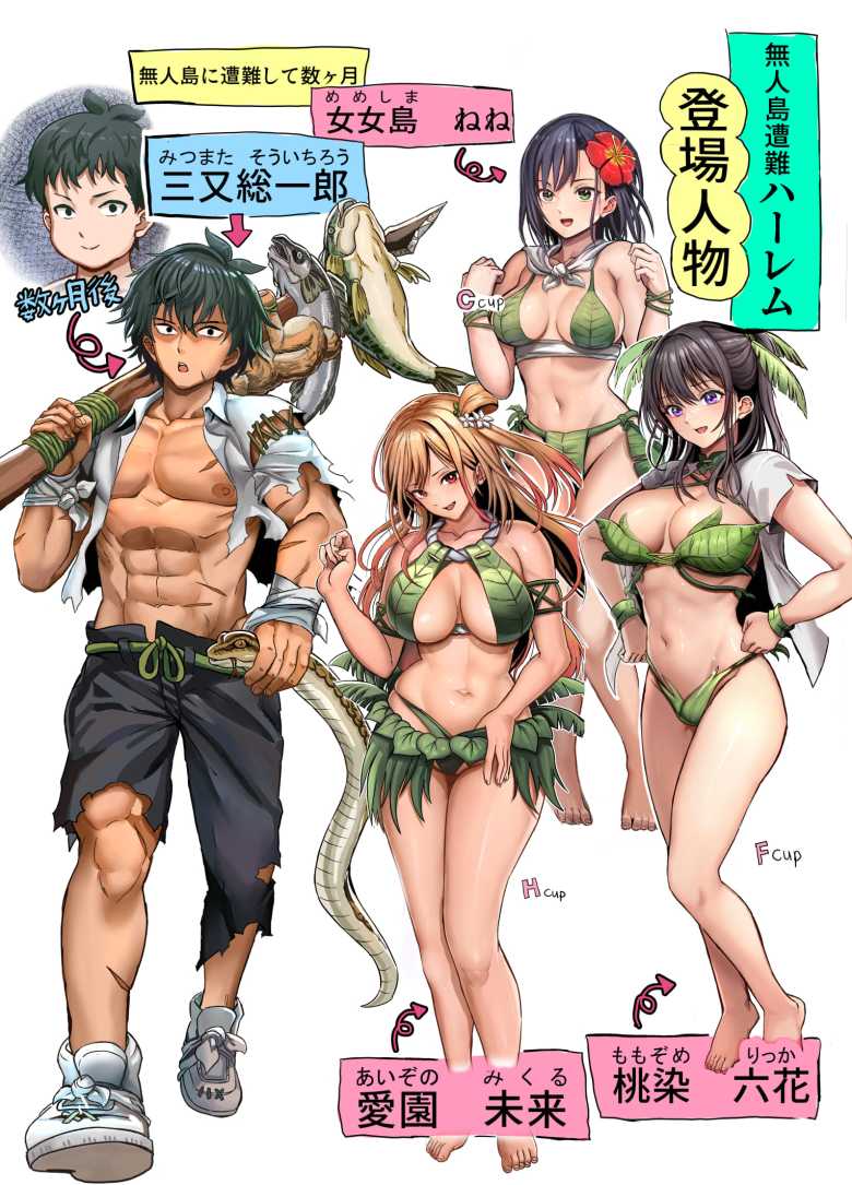【エロ同人】無人島遭難ハーレム2【ホケキヨカーニバル】