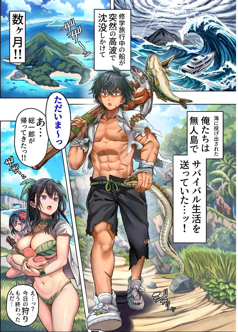 【エロ同人】無人島遭難ハーレム2【ホケキヨカーニバル】