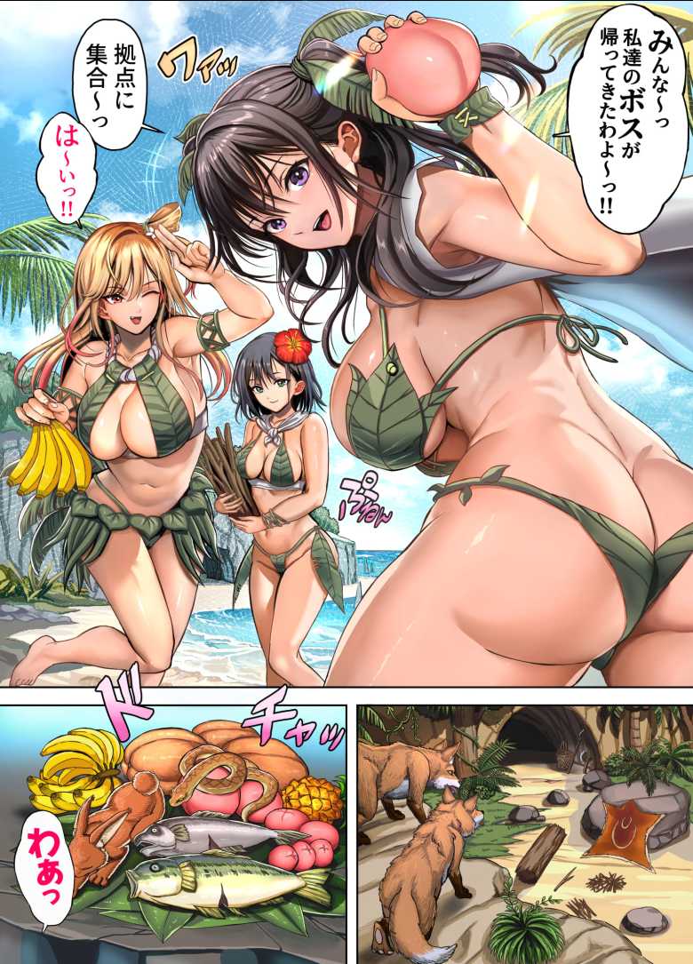 【エロ同人】無人島遭難ハーレム2【ホケキヨカーニバル】