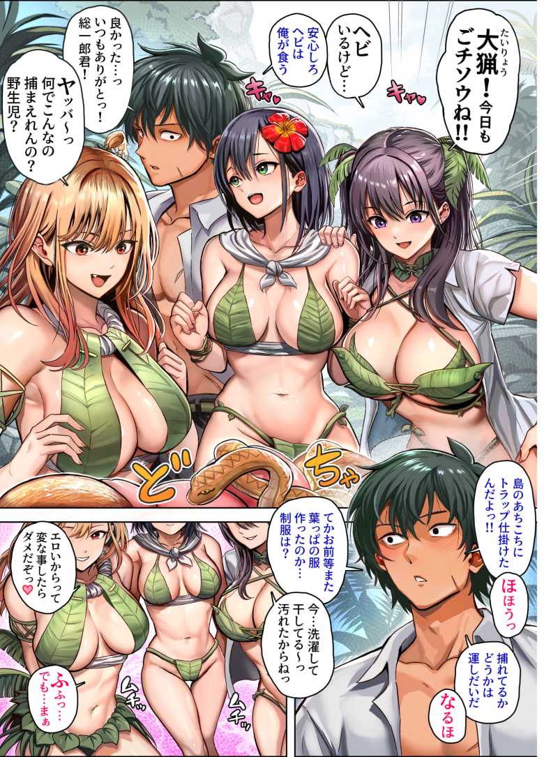 【エロ同人】無人島遭難ハーレム2【ホケキヨカーニバル】