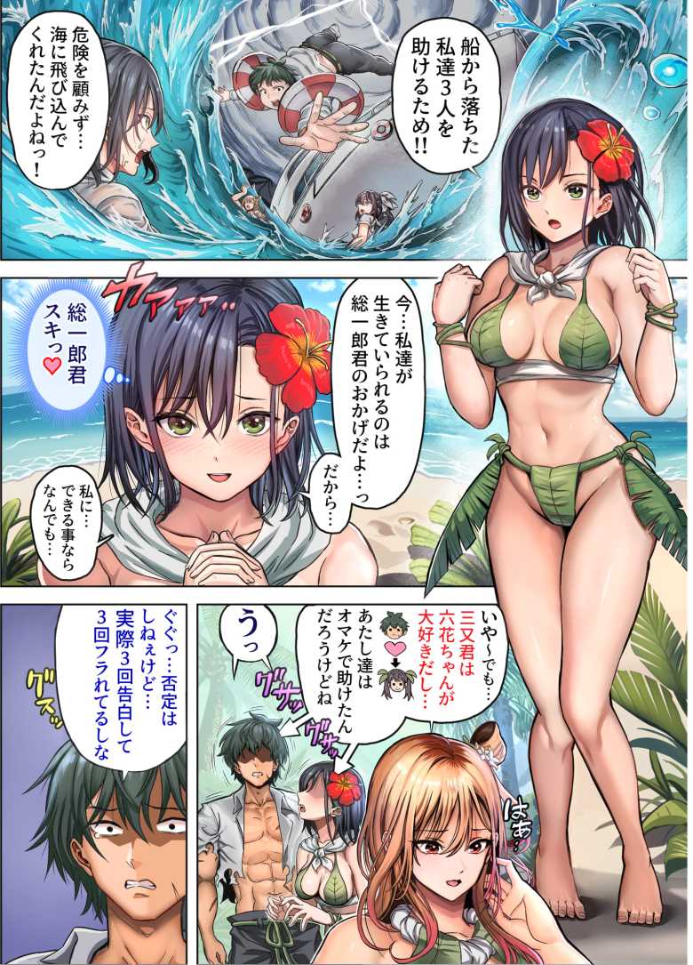 【エロ同人】無人島遭難ハーレム2【ホケキヨカーニバル】