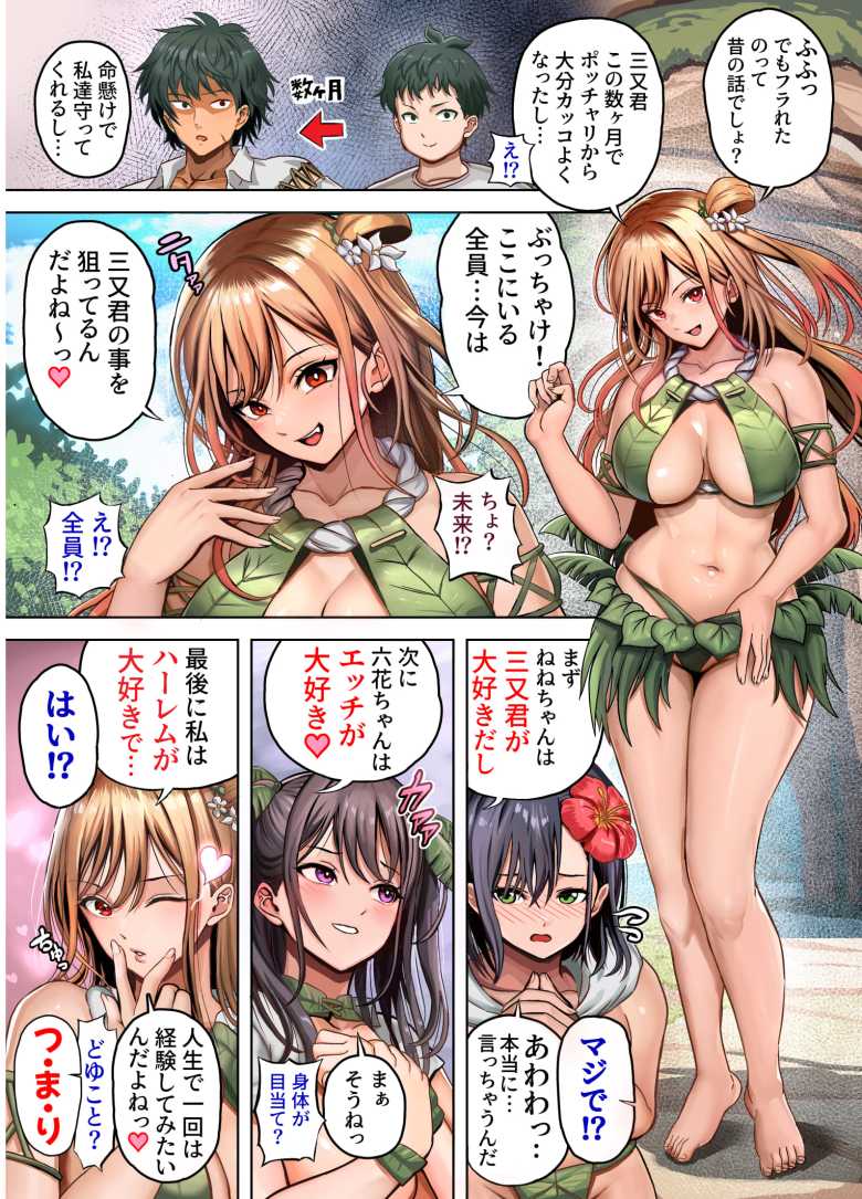 【エロ同人】無人島遭難ハーレム2【ホケキヨカーニバル】