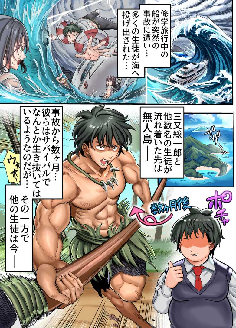 【エロ同人】無人島遭難ハーレム2【ホケキヨカーニバル】