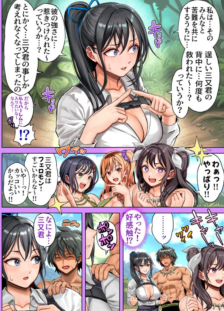 【エロ同人】無人島遭難ハーレム2【ホケキヨカーニバル】