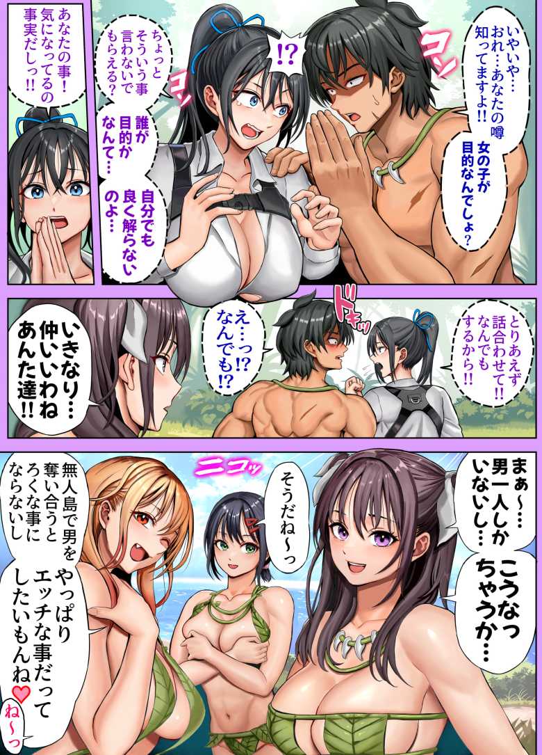 【エロ同人】無人島遭難ハーレム2【ホケキヨカーニバル】
