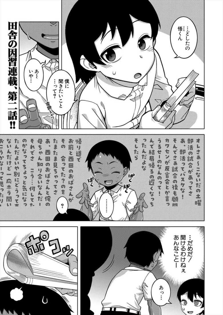 【エロ漫画 N県T市R村の風習について 第2話】体育教師と男子生徒のおねショタえっち【高津】
