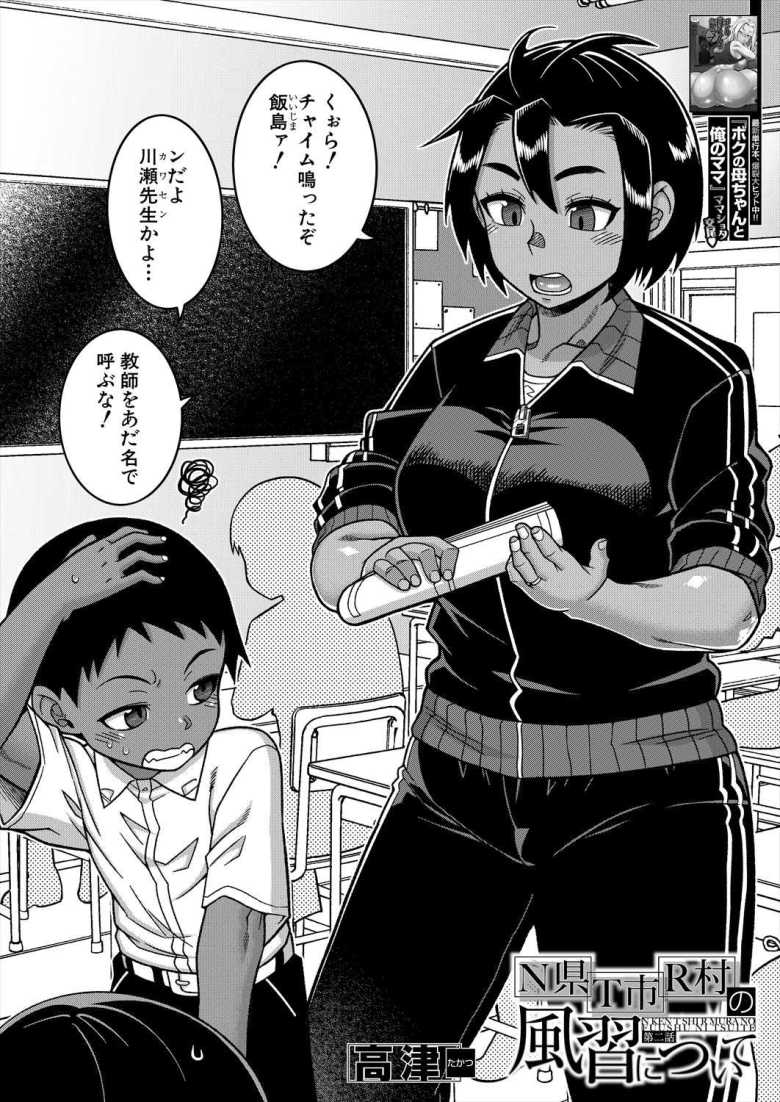【エロ漫画 N県T市R村の風習について 第2話】体育教師と男子生徒のおねショタえっち【高津】