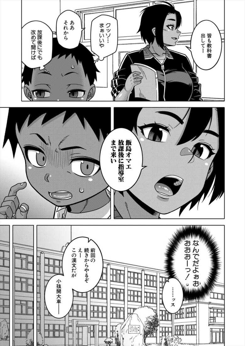 【エロ漫画 N県T市R村の風習について 第2話】体育教師と男子生徒のおねショタえっち【高津】