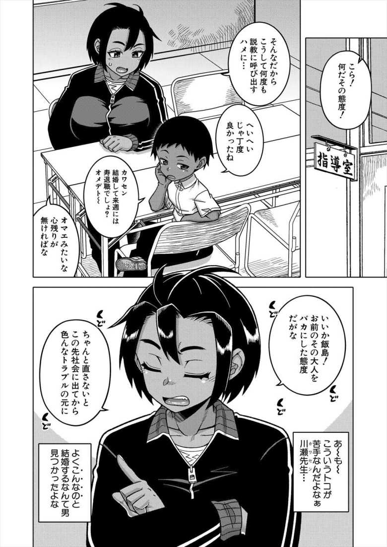 【エロ漫画 N県T市R村の風習について 第2話】体育教師と男子生徒のおねショタえっち【高津】