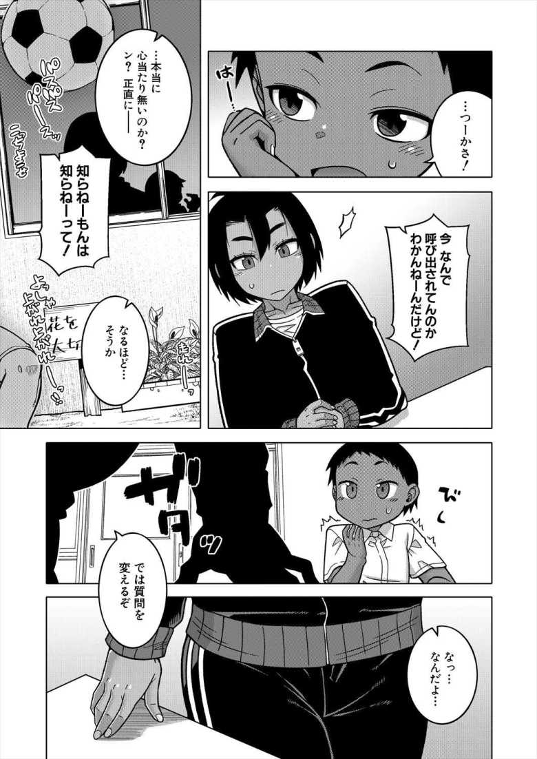 【エロ漫画 N県T市R村の風習について 第2話】体育教師と男子生徒のおねショタえっち【高津】