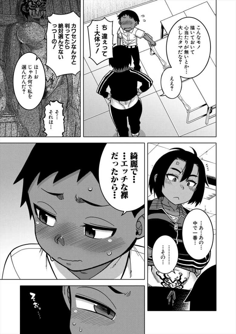 【エロ漫画 N県T市R村の風習について 第2話】体育教師と男子生徒のおねショタえっち【高津】