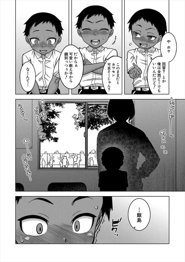 【エロ漫画 N県T市R村の風習について 第2話】体育教師と男子生徒のおねショタえっち【高津】