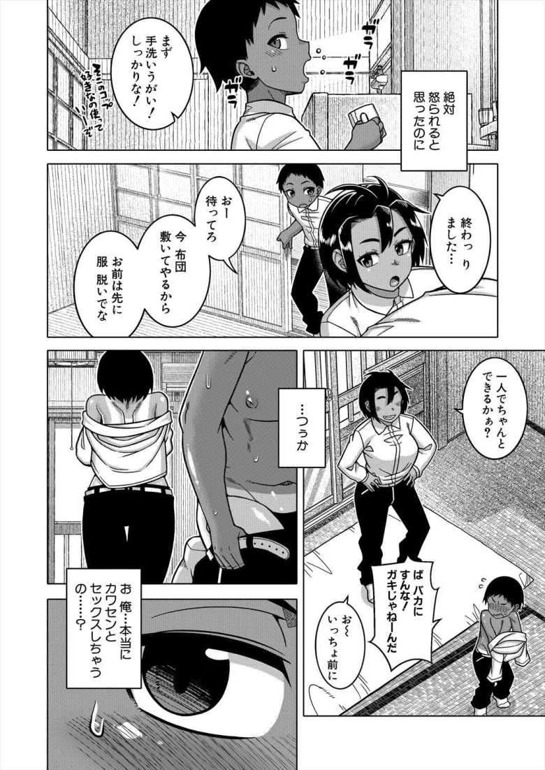【エロ漫画 N県T市R村の風習について 第2話】体育教師と男子生徒のおねショタえっち【高津】