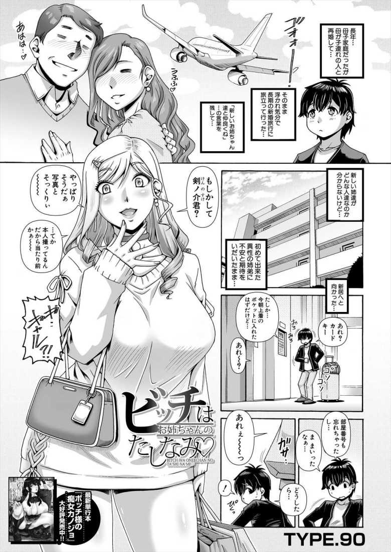 【エロ漫画 ビッチはお姉ちゃんのたしなみ▽】ギャルな義姉と激しいスキンシップ【TYPE.90】
