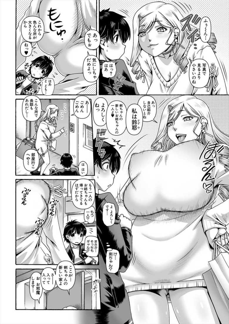 【エロ漫画 ビッチはお姉ちゃんのたしなみ▽】ギャルな義姉と激しいスキンシップ【TYPE.90】