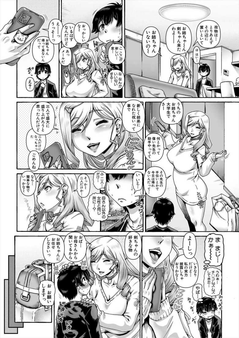 【エロ漫画 ビッチはお姉ちゃんのたしなみ▽】ギャルな義姉と激しいスキンシップ【TYPE.90】