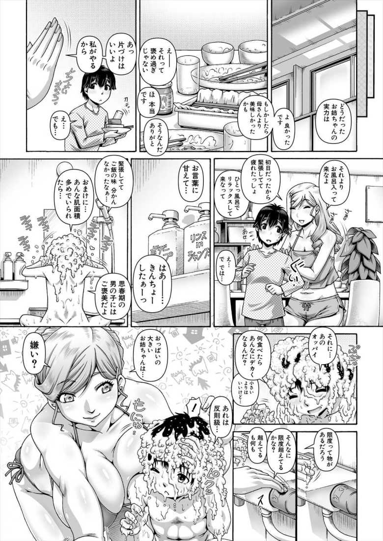 【エロ漫画 ビッチはお姉ちゃんのたしなみ▽】ギャルな義姉と激しいスキンシップ【TYPE.90】
